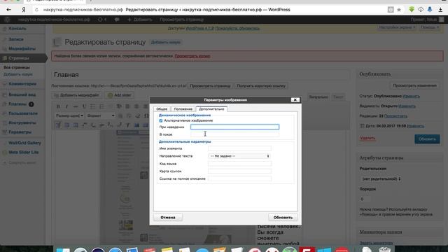 Wordpress - Редактирование страниц, информации смотреть онлайн