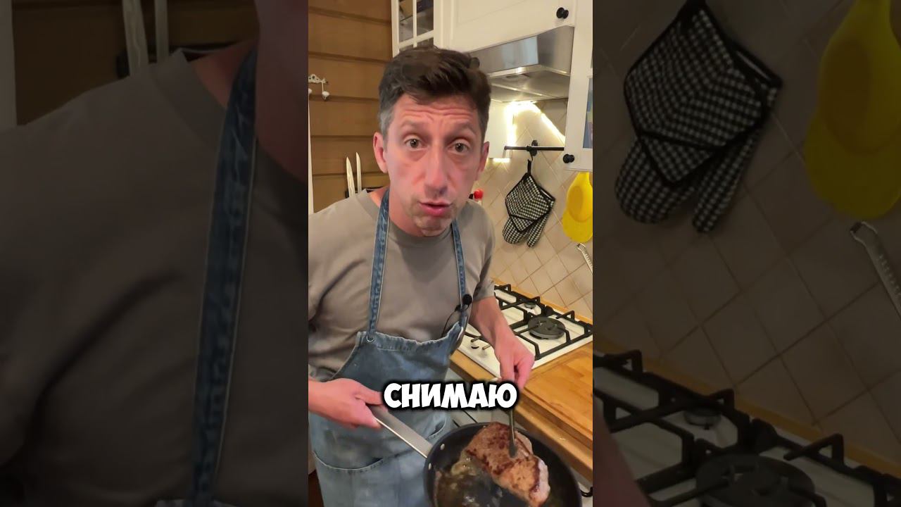 От Казана До Стейка