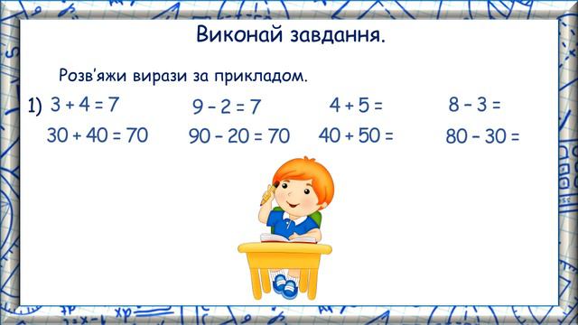 116. Додавання й віднімання десятків смотреть онлайн
