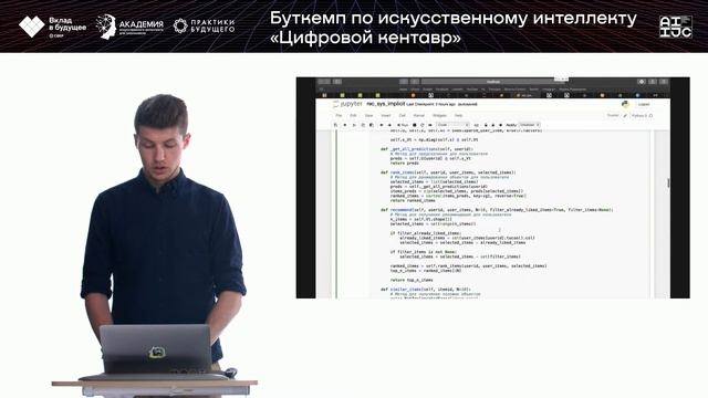 Рекомендательные системы и матричные разложения. Часть 1. Практика. смотреть онлайн