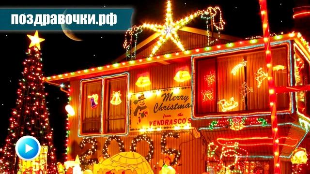 Счастливого Рождества! Поздравление для всех смотреть онлайн