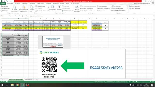 Готовый портфель облигаций с ЕЖЕМЕСЯЧНЫМИ выплатами | Валютные облигации | Антиинфляционный портфел смотреть онлайн