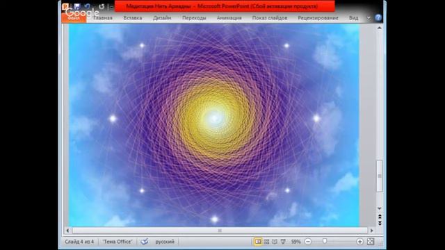 Медитация "Нить Ариадны" смотреть онлайн