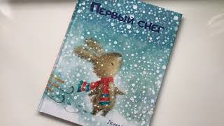 Новогодние новинки. Леонид Гор_ Первый снег смотреть онлайн