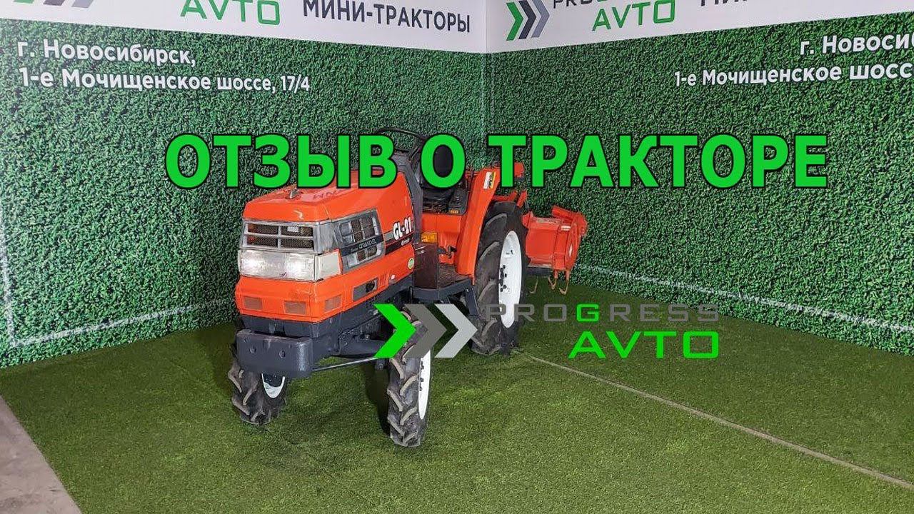 Отзыв о ПРОГРЕСС АВТО из Новосибирска видеоотзыв о покупке японского минитрактора 89137404555 смотреть онлайн