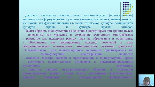 Поликультурное образование (Павлова С.А.) - 2 лекция