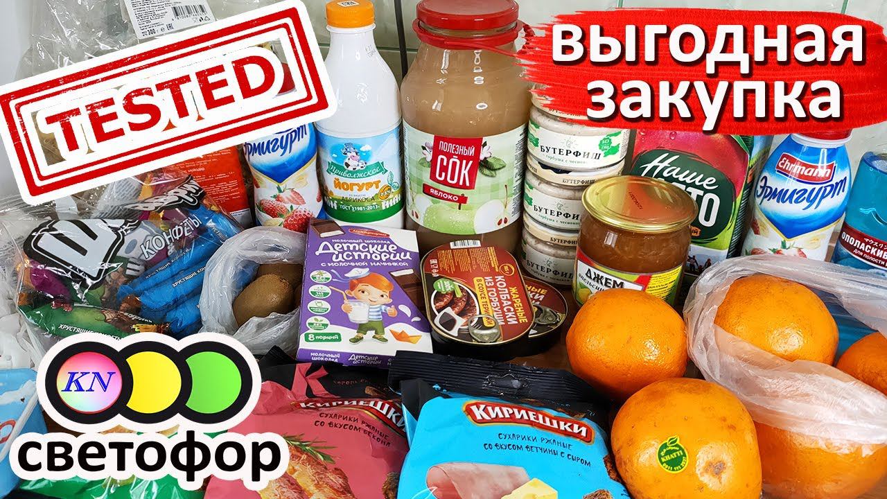 СВЕТОФОР ВЫГОДНЫЕ ПОКУПКИ по НИЗКИМ ЦЕНАМЧто МОЖНО ПОКУПАТЬ в Светофоре. Обзор инъектора Спасилен смотреть онлайн