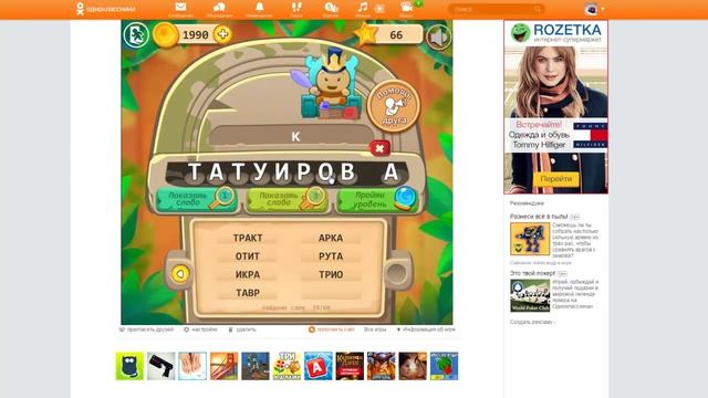 Игра Вуду слов. Ответы на бонусный уровень 8 татуировка смотреть онлайн