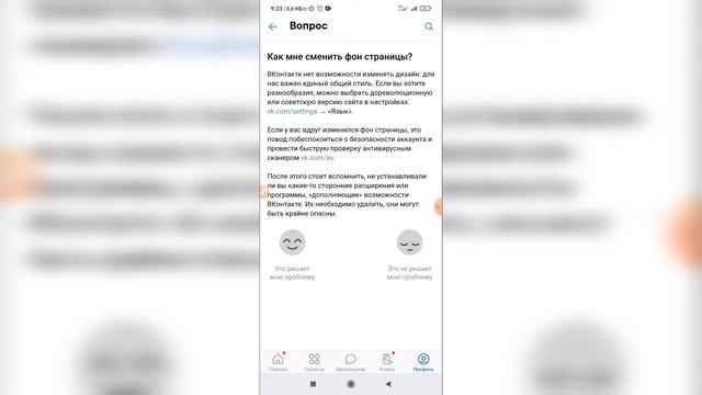Как изменить фон страницы в ВК с телефона? Как поменять дизайн ВКонтакте? смотреть онлайн
