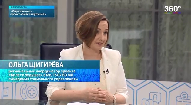 Национальный проект "Билет в будущее"
Ольга Щигирева, ТВ 360 смотреть онлайн