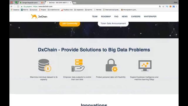 ICO DxChain - обзор проекта смотреть онлайн