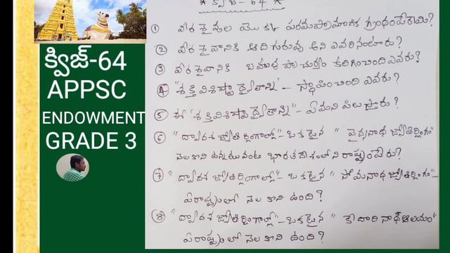 Quiz-64, APPSC, TSPSC, ENDOWMENT GRADE-3, HINDU PHILOSOPHY AND TEMPLE SYSTEM, RAVINDRA CHARI смотреть онлайн
