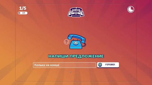 Я ЖДАЛ ЭТОГО ЗВОНКА 1000 ЛЕТ!⊳【 Gartic Phone #4 】 смотреть онлайн