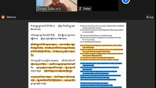 Долпо Тулку, Лекция "Почему практика дзогчен не зависит от концепций", 22 ноября 23г. смотреть онлайн