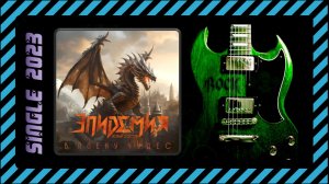 Эпидемия Новый Состав - В плену чудес (2023) (Power Metal)