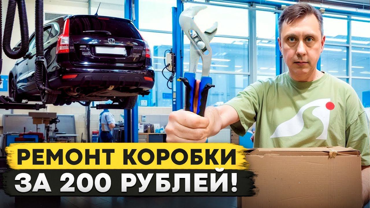 Как убрать пинок в коробке за 200р. (Mazda Familia) 