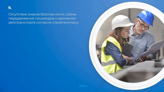 Интернет курс обучения «Безопасность в строительстве (Специалист по ОТ)» - 17 секретов смотреть онлайн