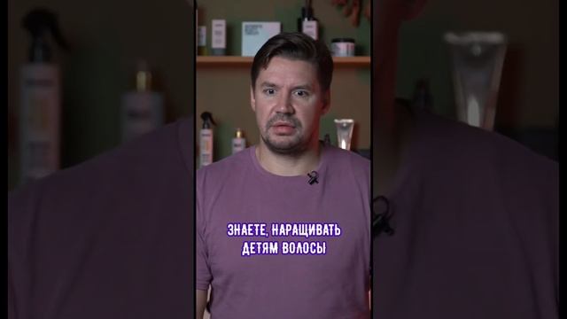 С какого возраста можно наращивать волосы? смотреть онлайн