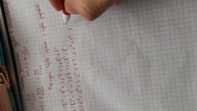 формулы куба разности и куба суммы двух выражений смотреть онлайн