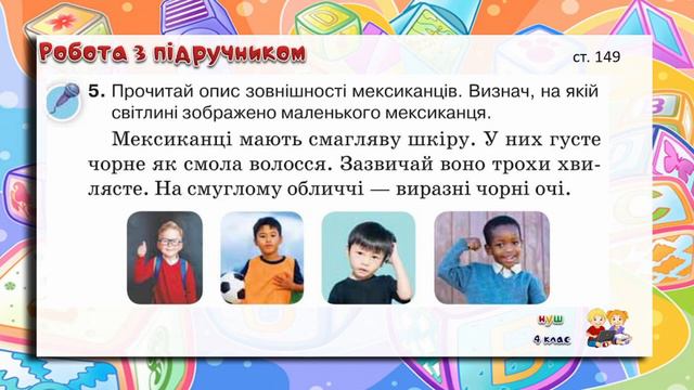 4 клас. Будую текст опис смотреть онлайн