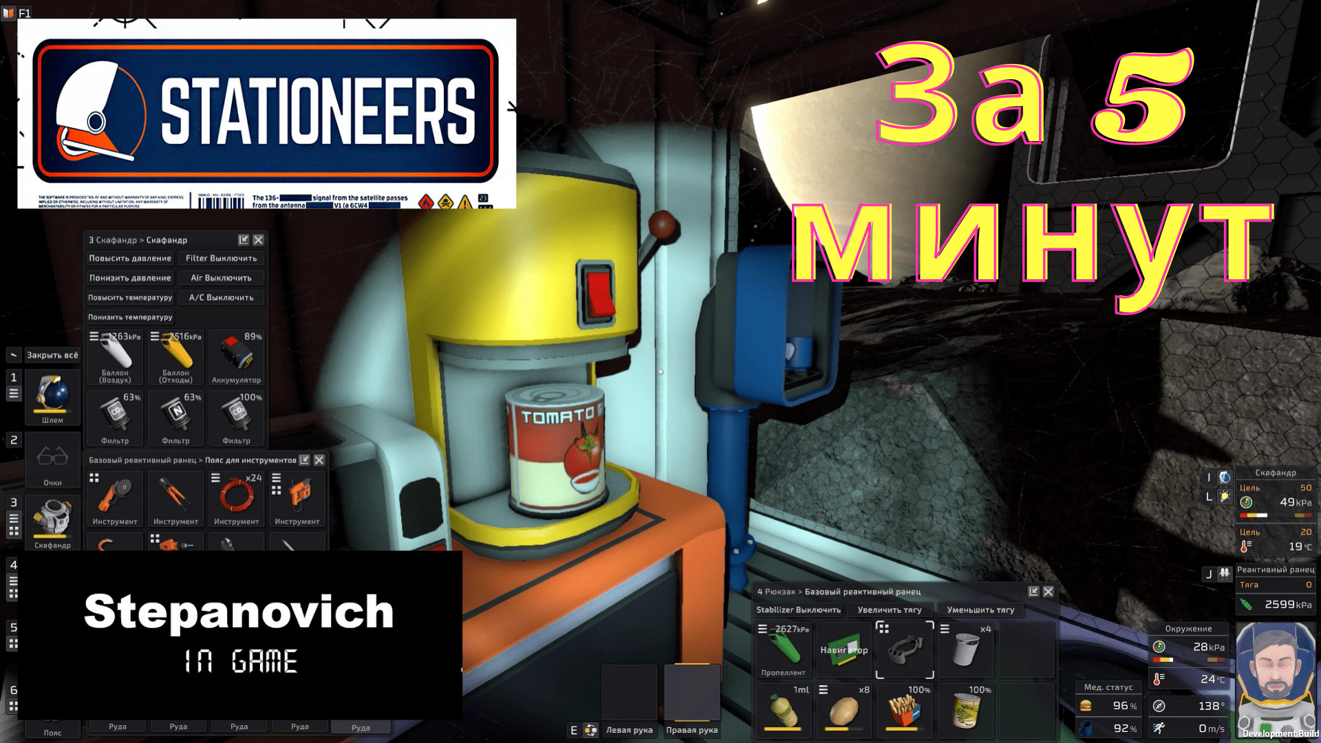 Stationeers | Консервы и еда | За 5 минут смотреть онлайн