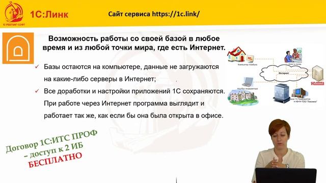 Комплекс всегда выгоднее или как сервисы 1С упрощают работу пользователя смотреть онлайн
