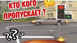 Кто кого пропускает? Разбор ситуации №1.