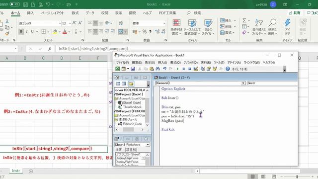 Excel VBA Instr関数の説明と実例 смотреть онлайн
