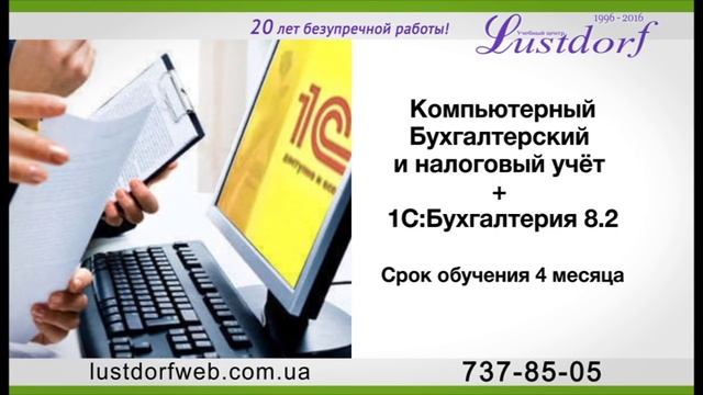 Курсы Компьютерный Бухгалтерский и налоговый учет + 1С Бухгалтерия смотреть онлайн