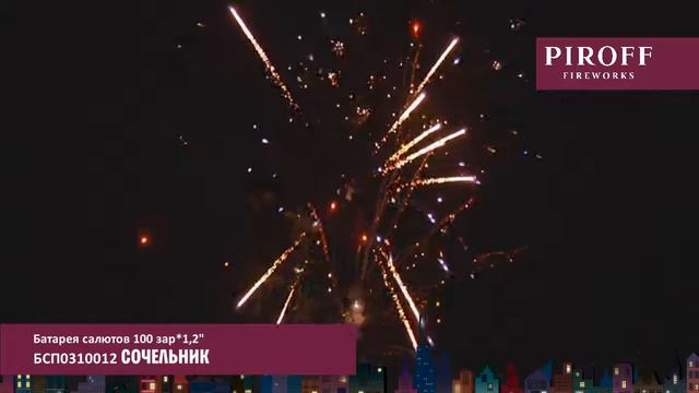 Батареи салютов прямые 1,2 Сочельник БСП0310012 смотреть онлайн
