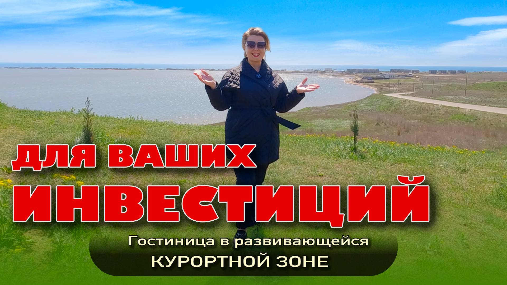 Для ваших инвестиций! Гостиница в развивающейся курортной зоне #недвижимость #море #обзор #анапа смотреть онлайн