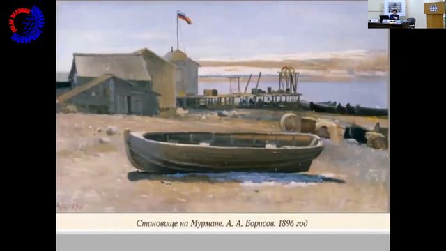 Полярные чтения - 2021. 20 мая. Терещенко Е.Ю. Мурманский берег в творчестве художников и фотографо смотреть онлайн