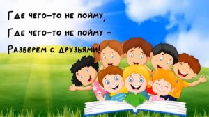 "Когда мои друзья со мной" (М.Танич, В.Шаинский)