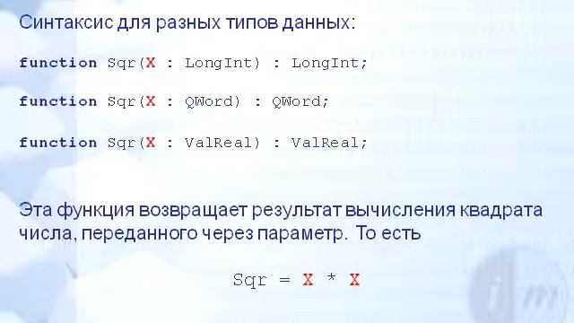 Функции Sqrt и Sqr смотреть онлайн