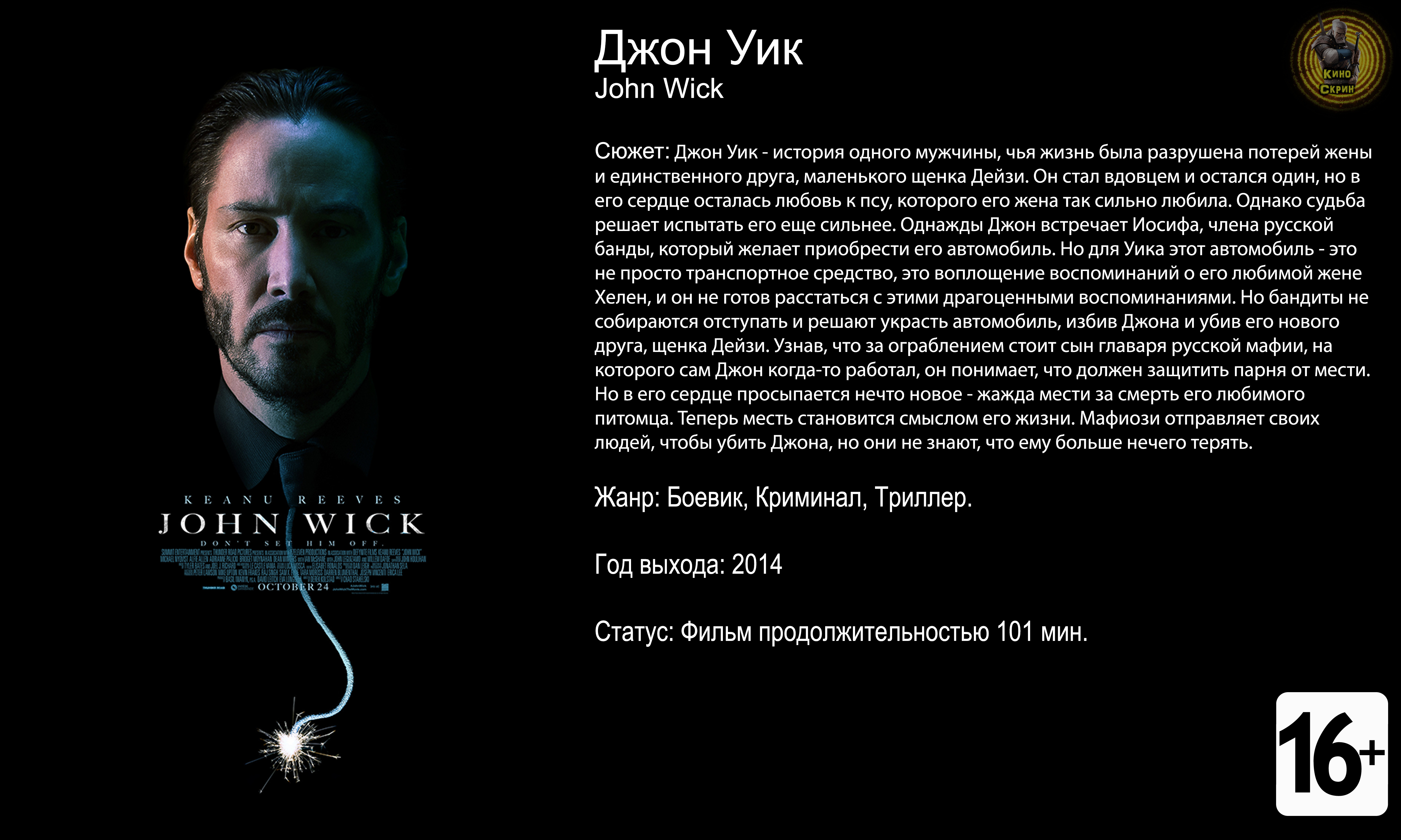 Джон Уик - трейлер 2014 FHD смотреть онлайн