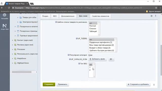 Настройка отображения товаров с SKU для каждого раздела каталога смотреть онлайн
