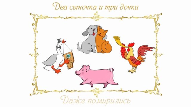 Детские потешки и стихи (часть первая) смотреть онлайн