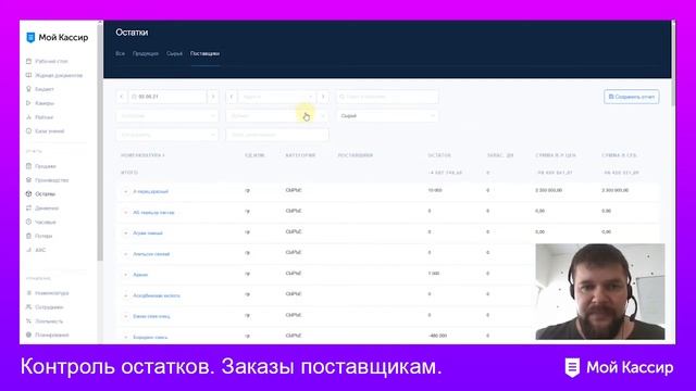 Новый отчет об остатках: контроль количества дней запаса и фильтр по поставщикам смотреть онлайн
