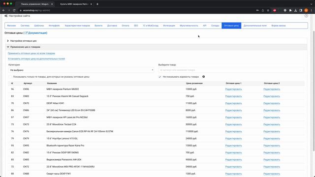 Как показывать оптовые цены только зарегистрированным смотреть онлайн
