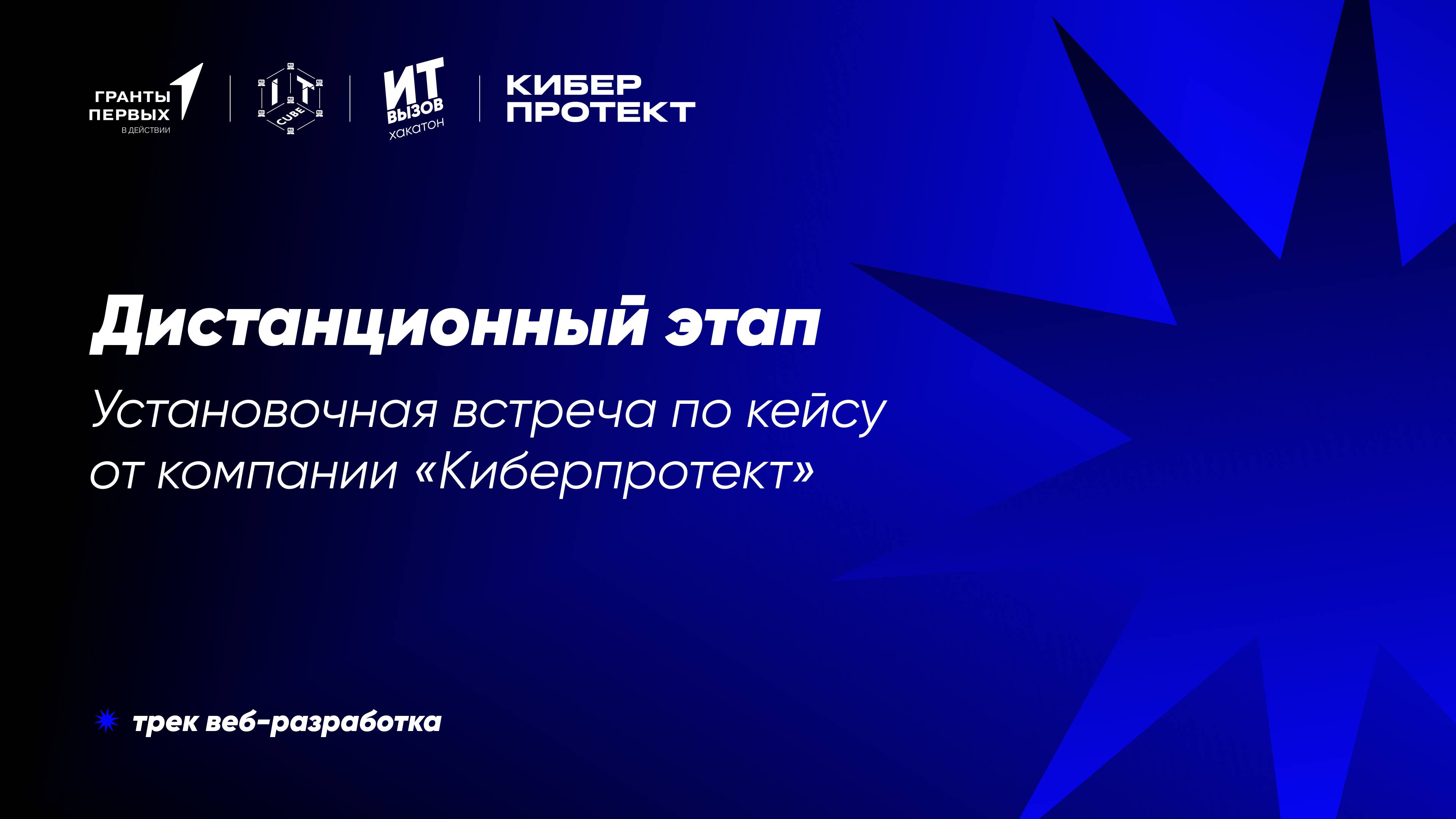 Установочная встреча_трек веб-разработка