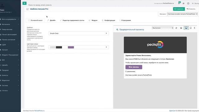 Создавайте эффективные, стильные и продающие EMAIL письма! смотреть онлайн