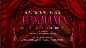Джузеппе Верди. "Травиата". Спектакль театра "Геликон-опера" @Телеканал Культура