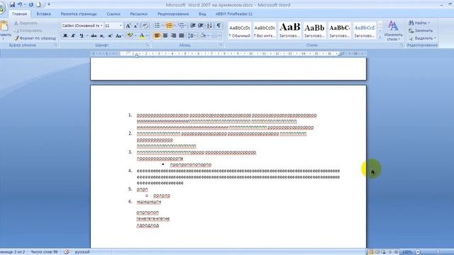 Microsoft Word 2007 на Армянском Видео уроки 2 3 смотреть онлайн