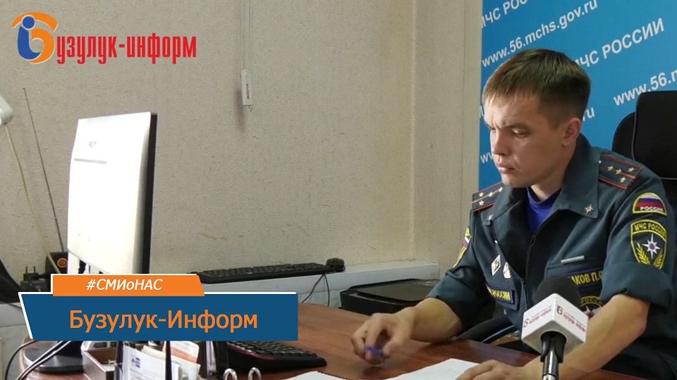 О пожарной обстановке - Бузулук-Информ смотреть онлайн
