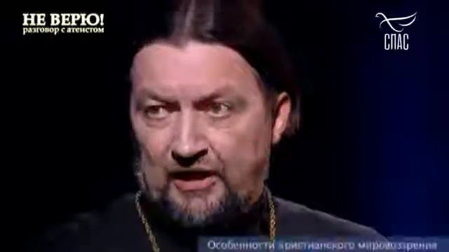 НЕ ВЕРЮ! ВЛАДИМИР ПОЗНЕР И ПРОТОИЕРЕЙ МАКСИМ КОЗЛОВ ЧАСТЬ 2 смотреть онлайн