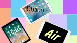 Обзор iPad Air 3: лучшее, что я покупал!
