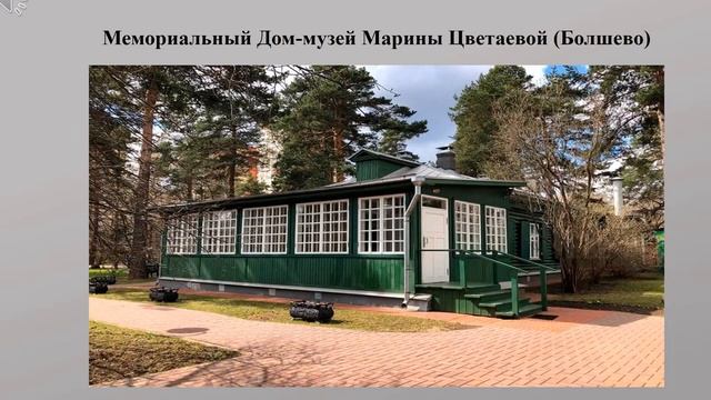 Виртуальная экскурсия по музеям Марины Ивановны Цветаевой смотреть онлайн