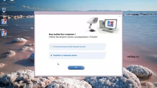 PrivaZer — углубленная очистка и оптимизация системы