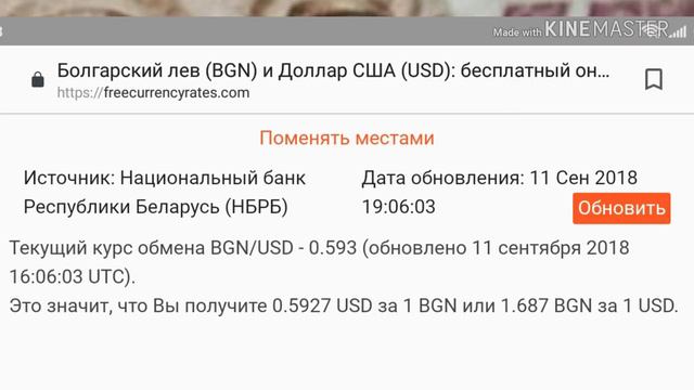Курс валют Болгарский лев на12сентября смотреть онлайн