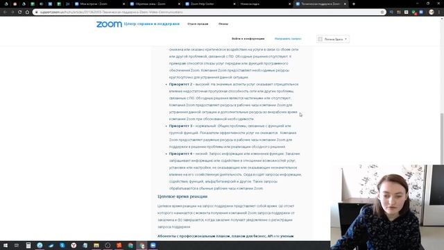 Как работает техподдержка в сервисе ZOOM. Как сообщить об ошибке или запросить новую функцию. смотреть онлайн